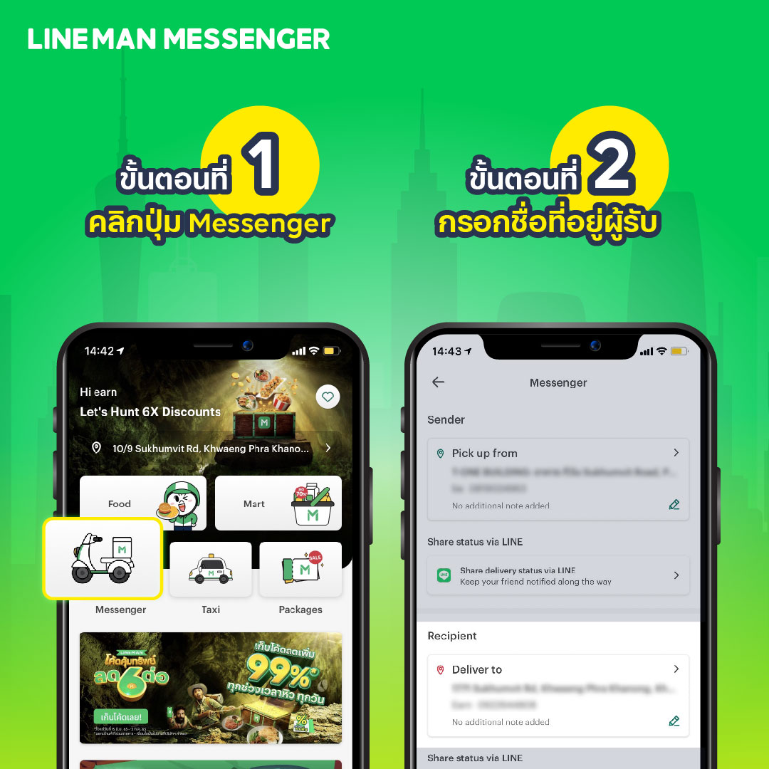 LINE MAN MESSENGER วิธี ส่งของ ขั้นตอน 1-2