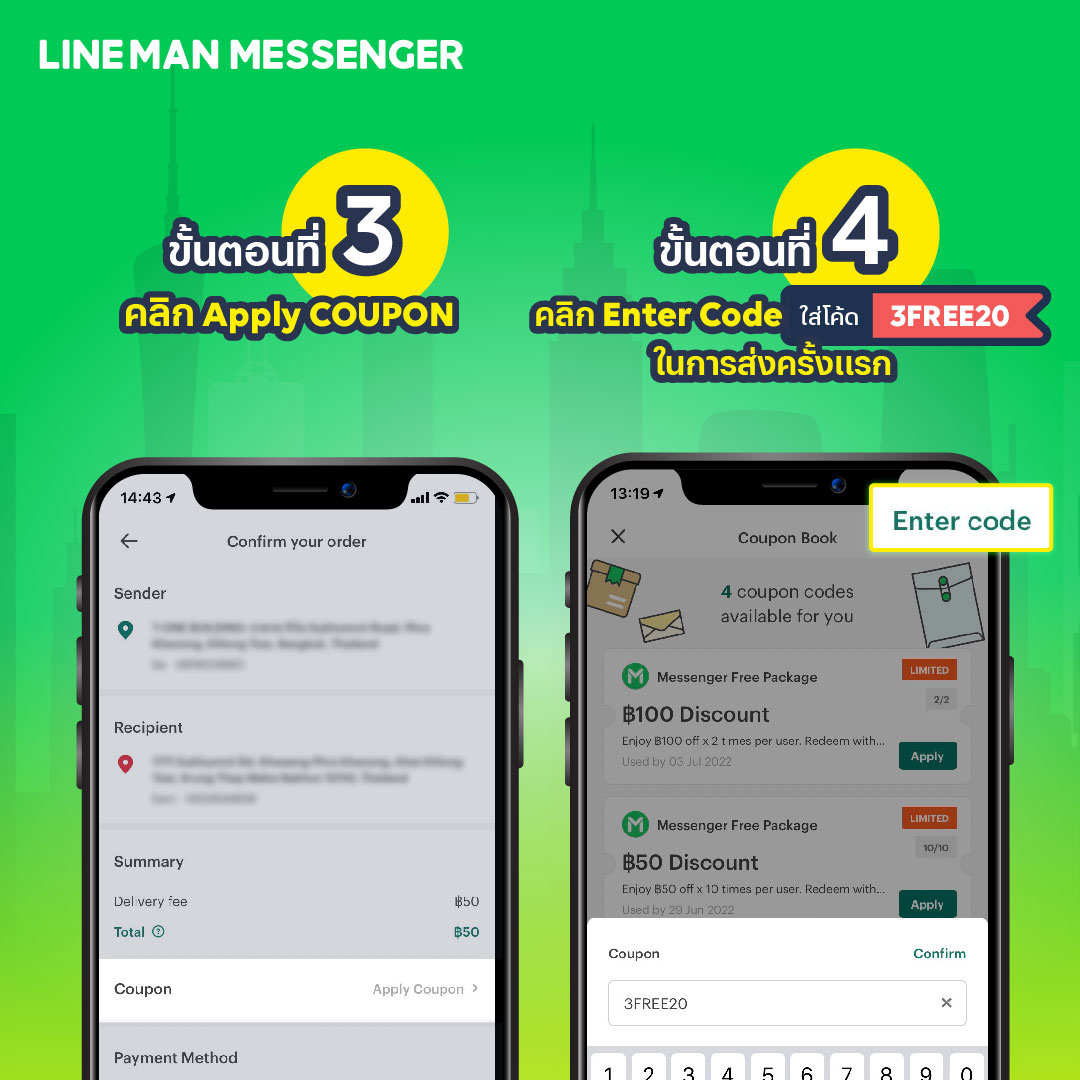 LINE MAN MESSENGER วิธี ส่งของ ขั้นตอน 3-4