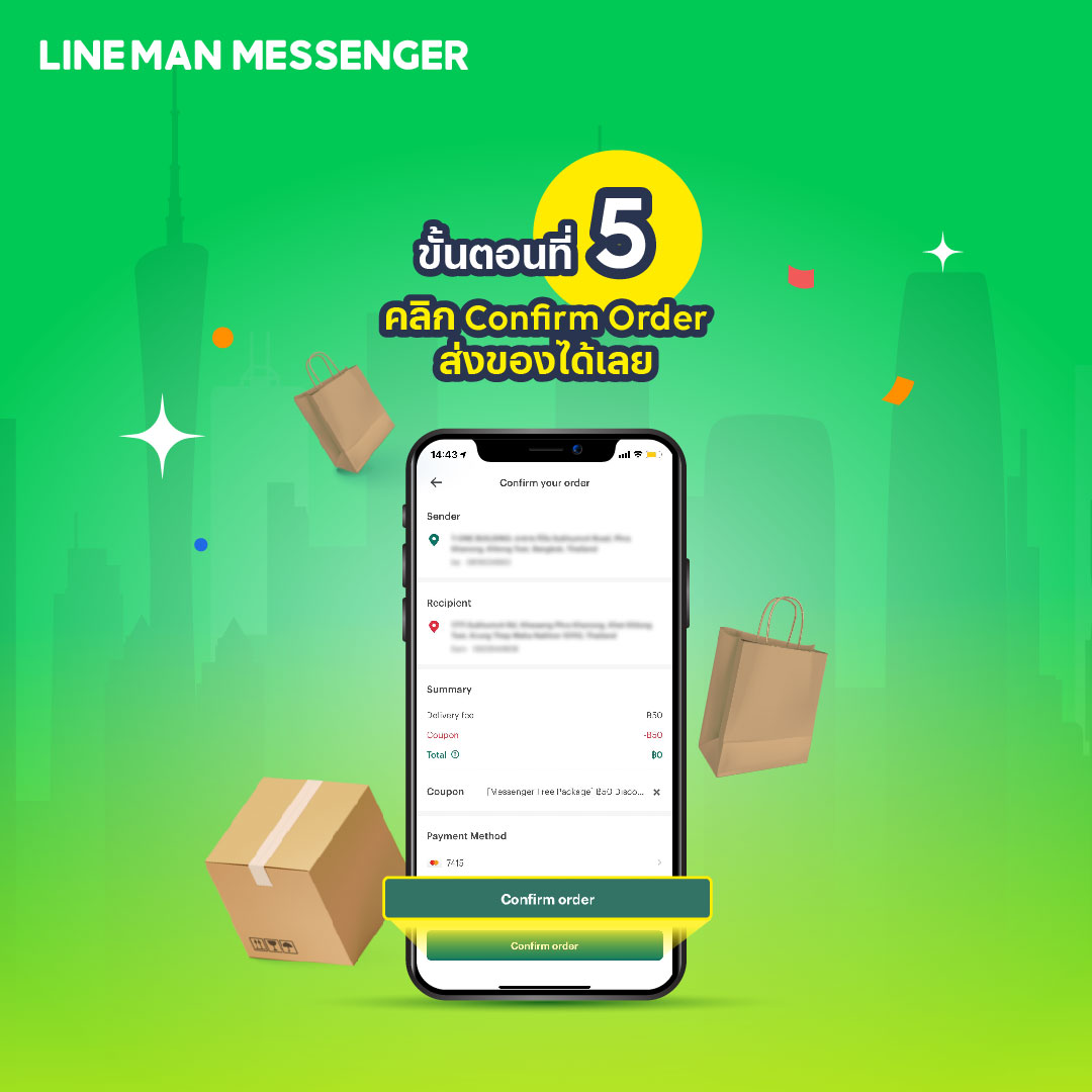 LINE MAN MESSENGER วิธี ส่งของ ขั้นตอน 5