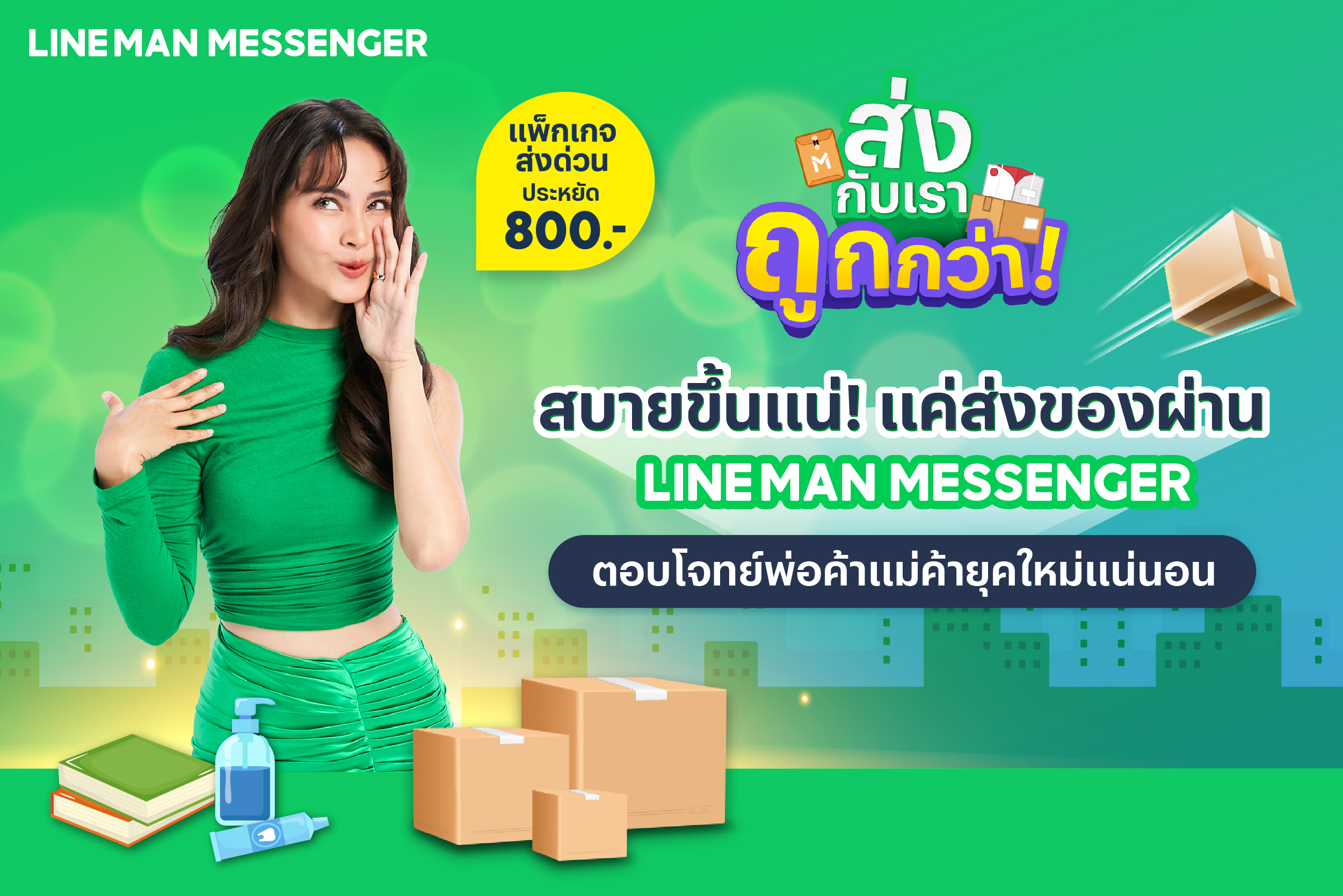 cover album fb_ LINE MAN Messenger_WMA Announcement